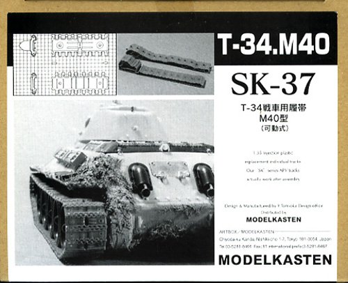 (未使用･未開封品)　モデルカステン 1/35 74式戦車用履帯 可動式 ar3p5n1 Amazon | モデルカステン 1/35 SKシリーズ 74式戦車用履帯 (可動
