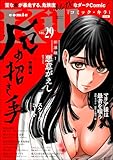 comic Killa Vol.29 厄の招き手