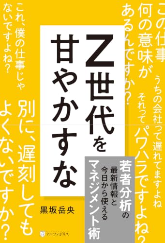 Z世代を甘やかすな