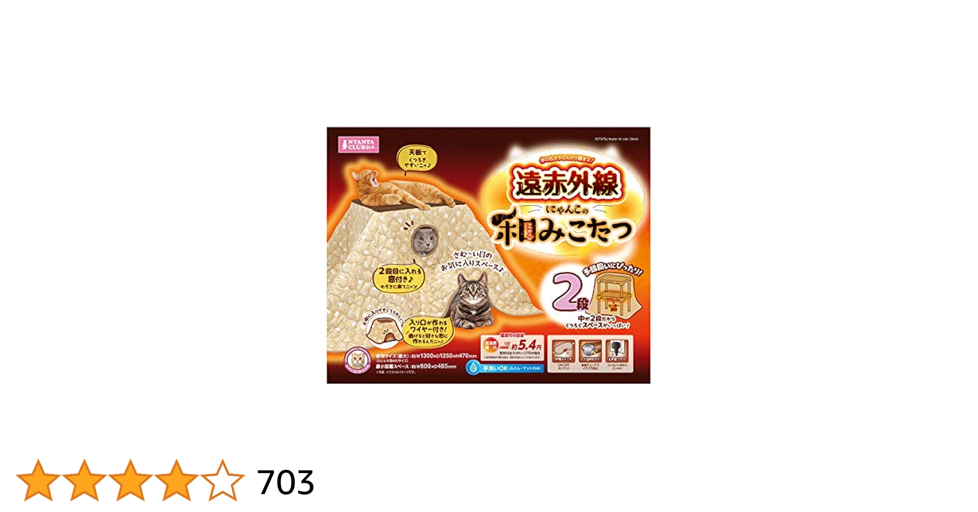 Amazon.co.jp: マルカン 遠赤外線にゃんこの和みこたつ 2段