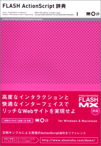 FLASH ActionScript辞典