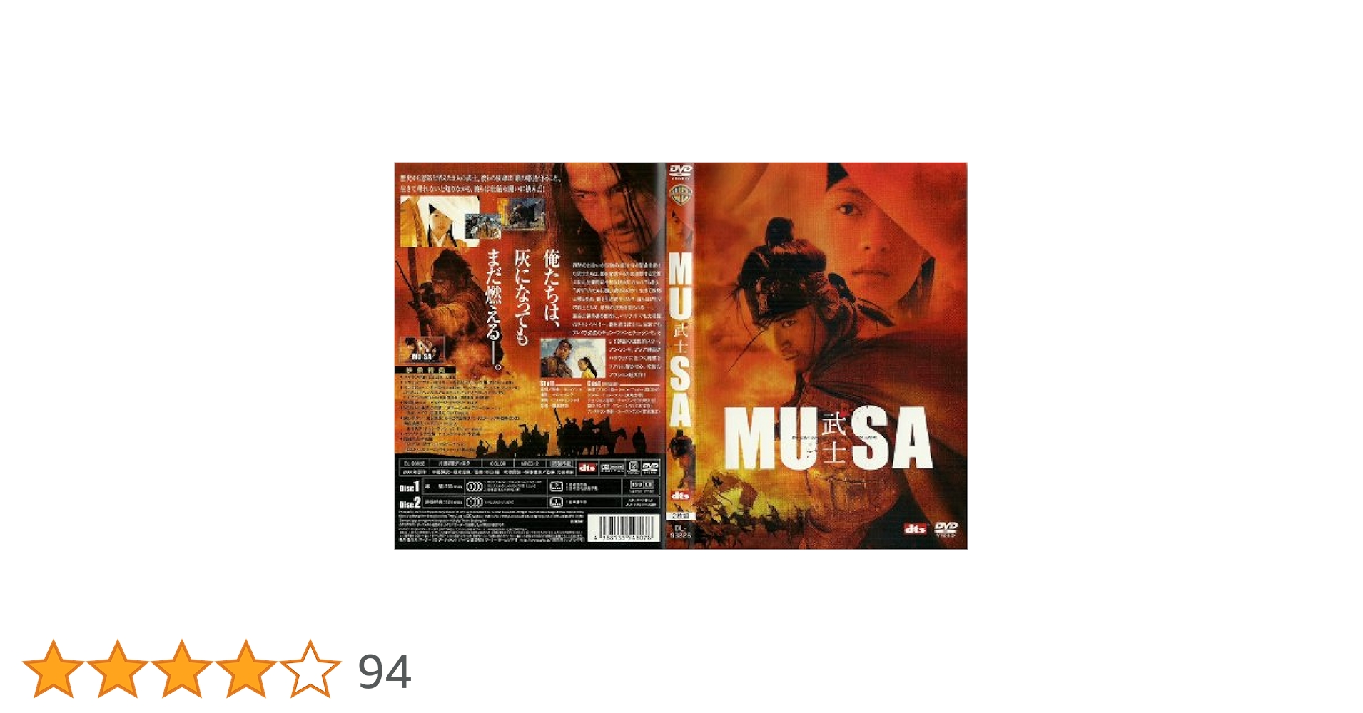 Amazon.co.jp: MUSA -武士- [DVD] : チャン・ツィイー, チョン