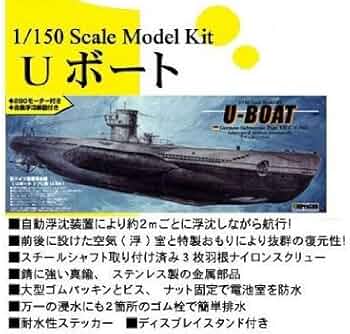 Amazon | 童友社 1/150潜水艦 Uボート | プラモデル 通販 Amazon | 童友社 1/150潜水艦 Uボート | プラモデル 通販