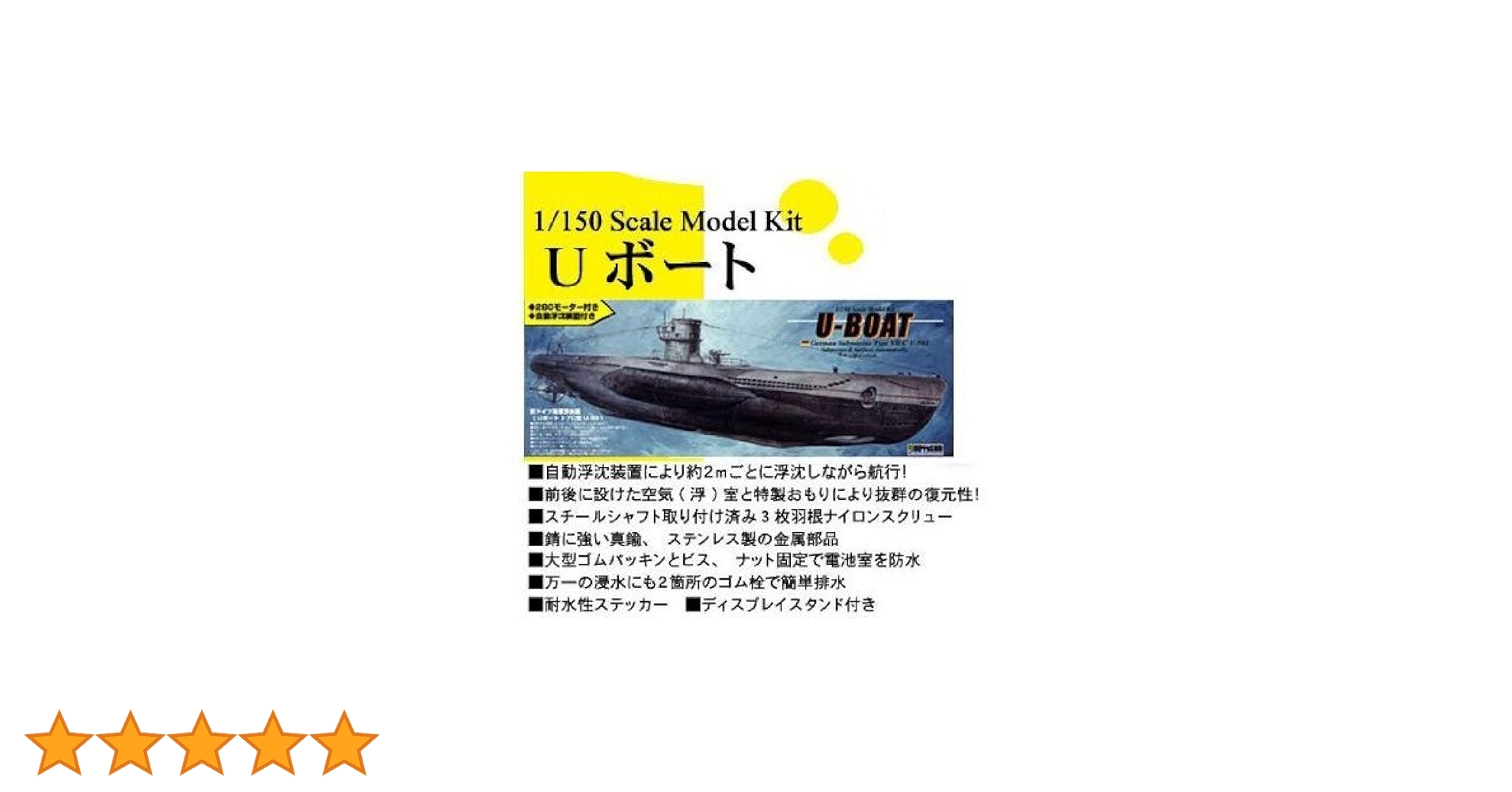 童友社U-BOAT1/150組立キット 童友社U-BOAT1/150組立キット