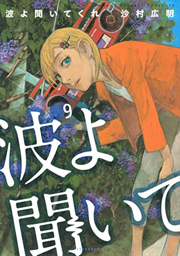 懸賞当選品 沙村広明フェア 【波よ聞いてくれ】【ベアゲルター】 複製原画 懸賞当選品 沙村広明フェア 【波よ聞いてくれ】【ベアゲルター】 複製
