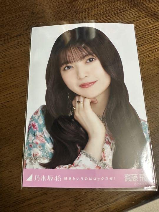 Amazon.co.jp: 乃木坂46 生写真 齋藤飛鳥 好きというのはロックだぜ