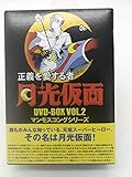 正義を愛する者 月光仮面 DVD-BOX Vol.2 マンモスコングシリーズ