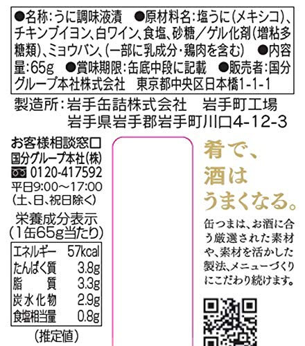 国分グループ本社 缶つま うにのコンソメジュレ 65g 3枚目