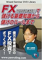 はじめての人のFX 基礎知識&儲けのルール はじめての人のFX 基礎知識&儲けのルール