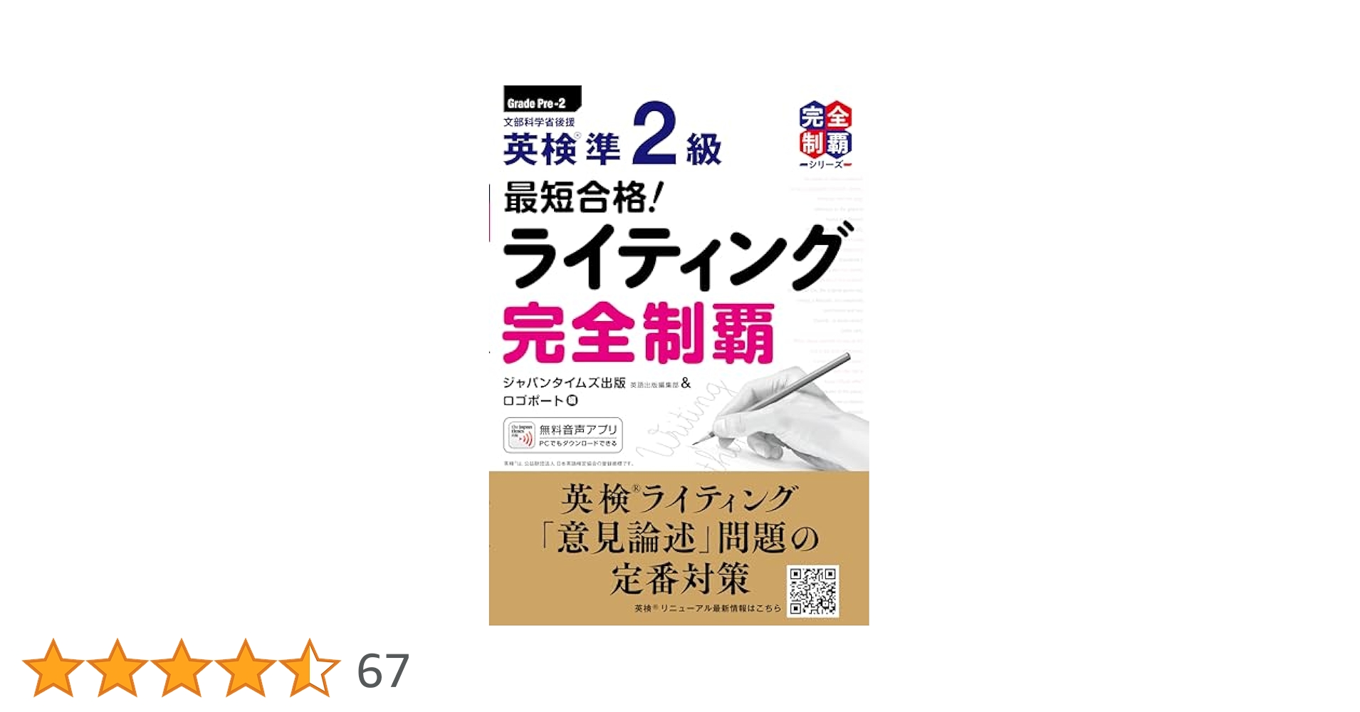 【英語　８冊セット】英検、ビジネス、ライティング　書込無／カバー無 出る順で最短合格！英検2級単熟語EX / ジャパンタイムズ出版