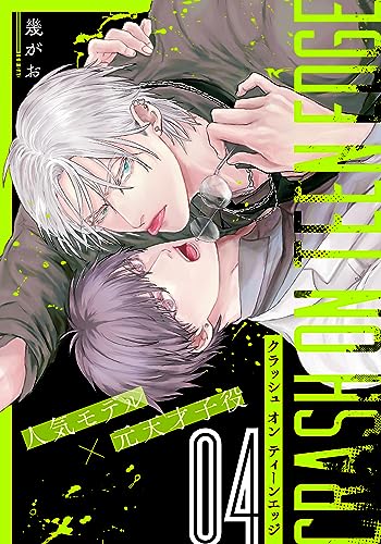 クラッシュ オン ティーンエッジ(4) (from RED)