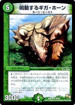 Amazon.co.jp | デュエルマスターズ 鳴動するギガ・ホーン / 三段変形