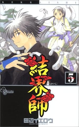 結界師 (35) (少年サンデーコミックス) | 田辺 イエロウ |本 | 通販 結界師 (35) (少年サンデーコミックス) | 田辺 イエロウ |本 | 通販