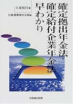 Amazon.co.jp: 確定給付企業年金