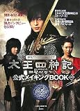 1円(1649円安い)「太王四神記公式メイキングBOOK Vol.1」
