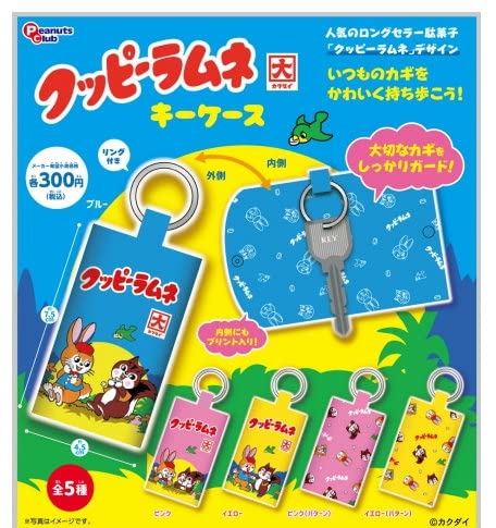 Amazon.co.jp: クッピーラムネキーケース 単品 (5 イエロー(パターン