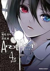 コミック・アニメ another Amazon.co.jp: Another(1) (角川コミックス・エース) 電子書籍: 綾辻
