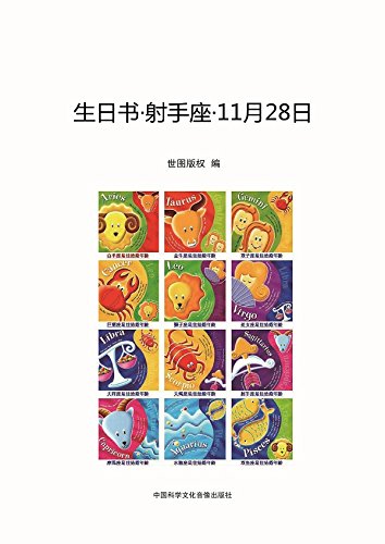 Amazon 生日书 射手座 11月28日 Chinese Edition Kindle Edition By 生日书委会 Psychology Counseling Kindleストア