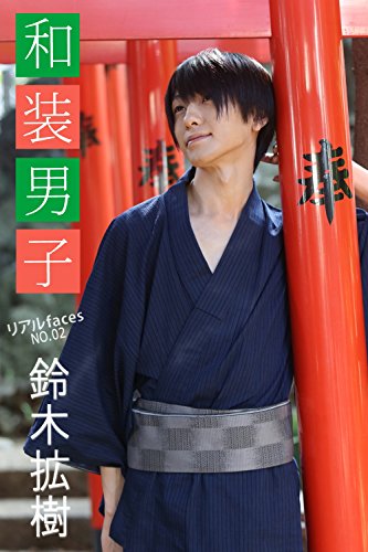 リアルfaces鈴木拡樹 No.02 和装男子 (スマボMovie)
