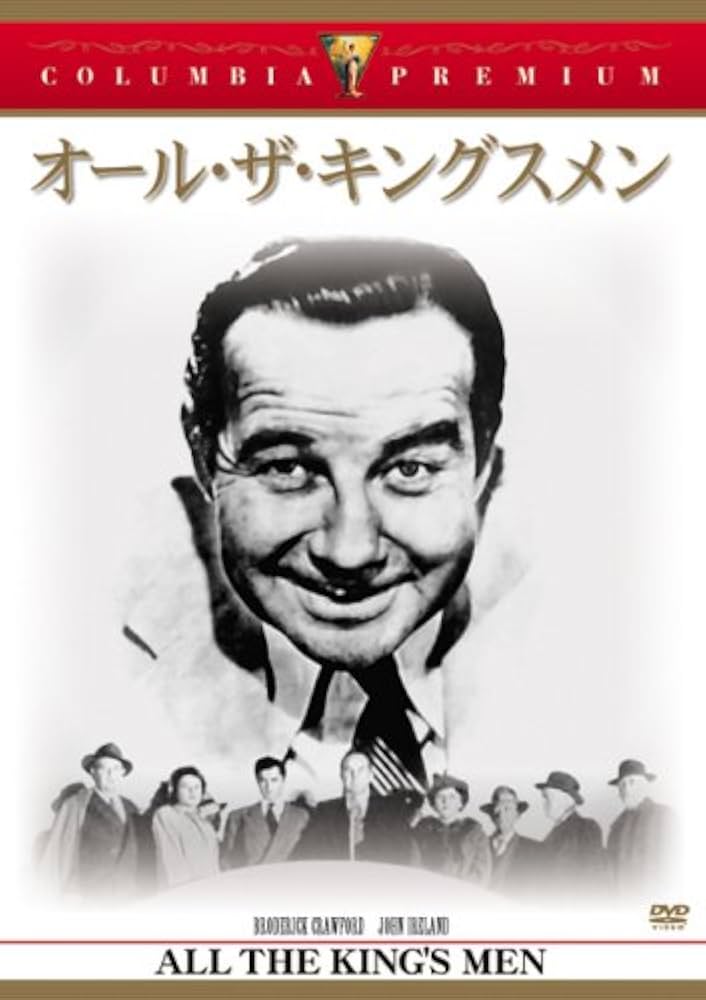 【中古】 オール・ザ・キングスメン(シネマ・クラシック105) 駿河屋 - 【買取】オール・ザ・キングスメン(シネマ・クラシック