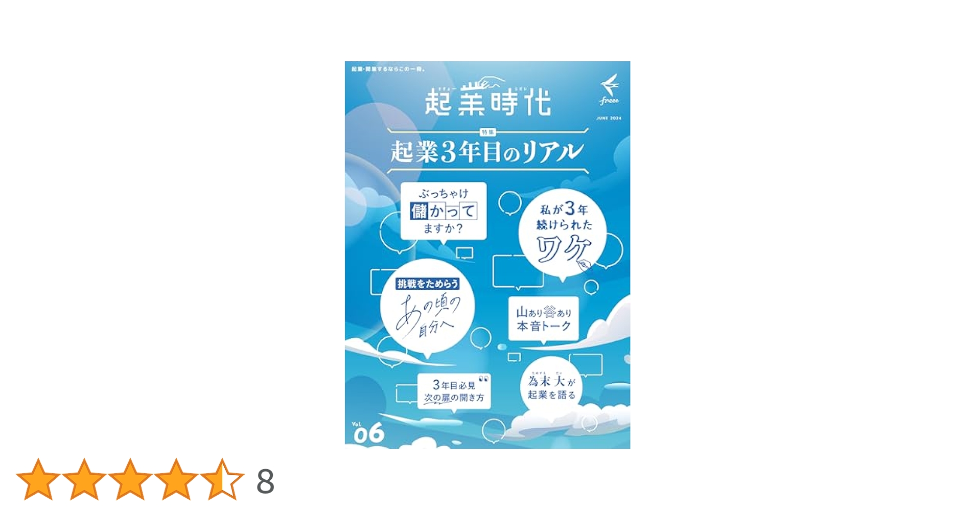 起業時代 vol.6 (書籍) | 起業時代編集部 |本 | 通販 | Amazon