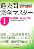 中小企業診断士試験過去問完全マスター : 論点別★重要度順. 2024年版 中小企業診断士試験 過去問完全マスター 4 運営管理 (2024年版
