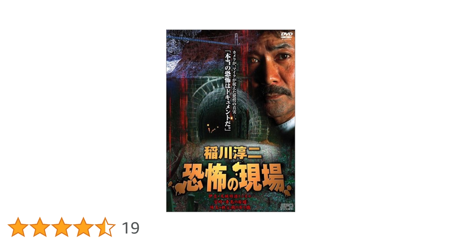 稲川淳二 恐怖の現場2 星ひとみ/城麻衣子 DVD Amazon.co.jp: a7816 「稲川淳二 恐怖の現場」2本セット