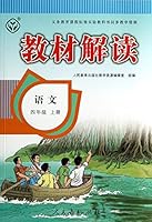 Textbook interpretation Language: Fourth grade book 7107281909 Book Cover