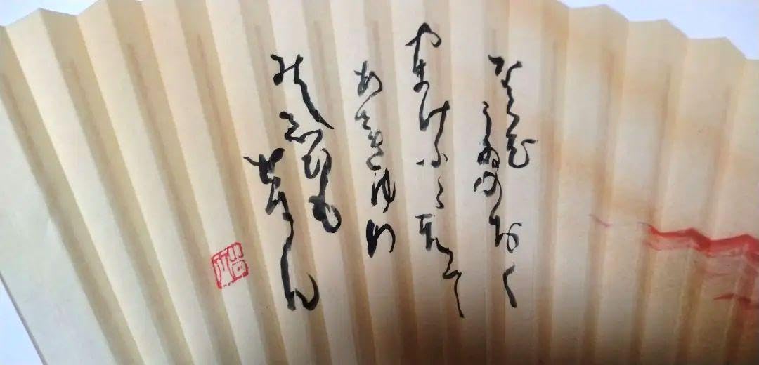 Amazon.co.jp: 限定 山本光輝先生 直筆 いろは呼吸書法 扇子