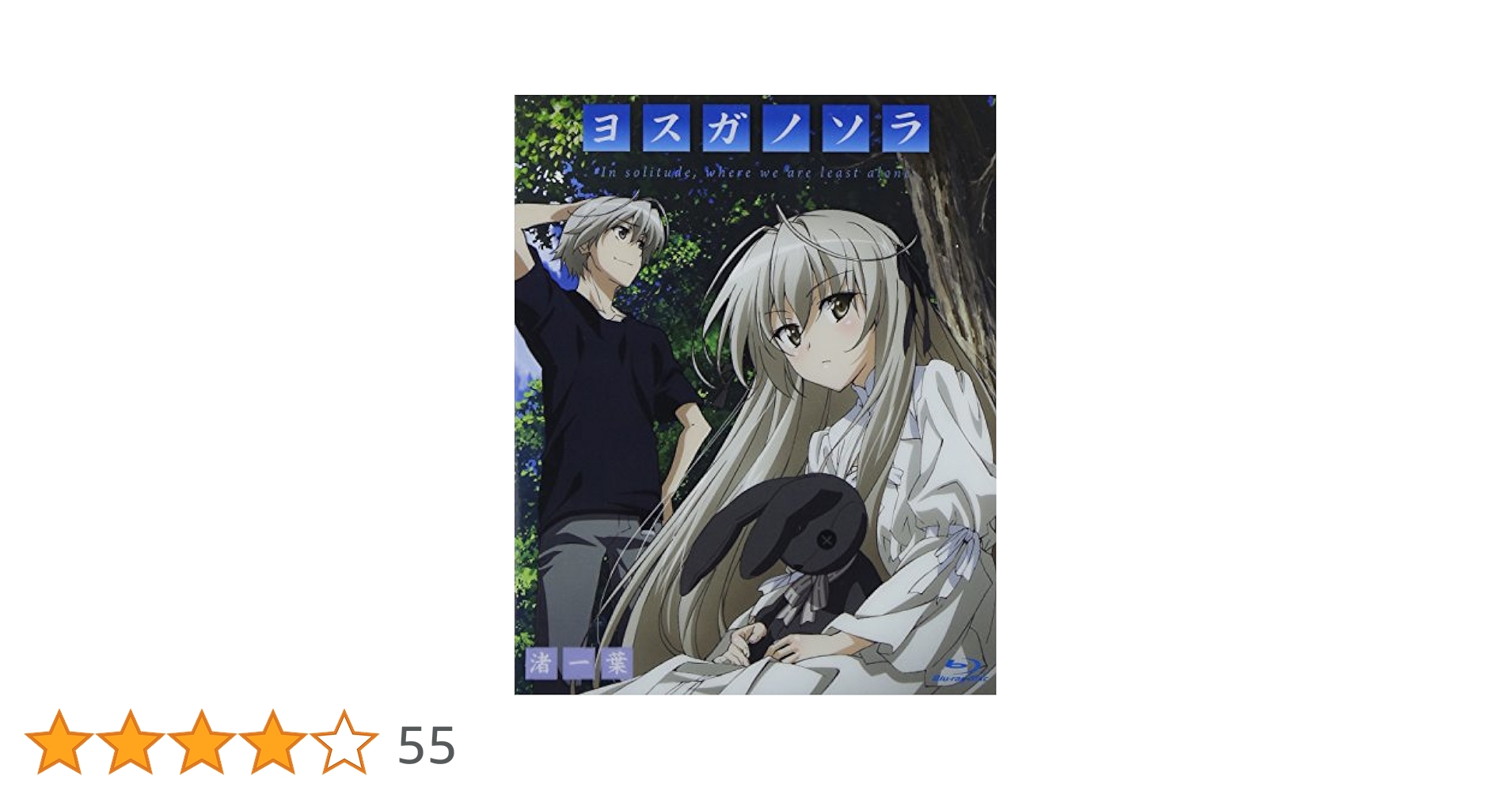 春日野穹 B5下敷き 「DVD/Blu-ray ヨスガノソラ 第1巻」 購入特典 Amazon.co.jp: ヨスガノソラ Blu-ray 渚一葉 : 下野紘, 田口宏子