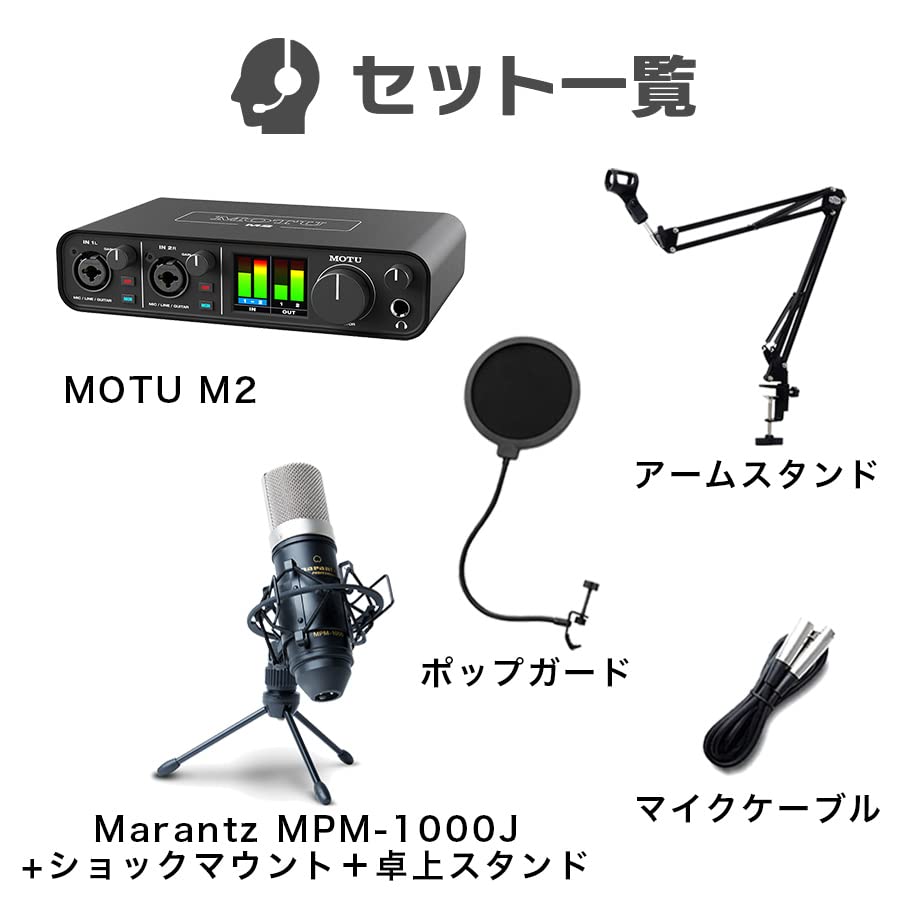Amazon.co.jp: MOTU M2 + Marantz MPM-1000J 配信 録音セット