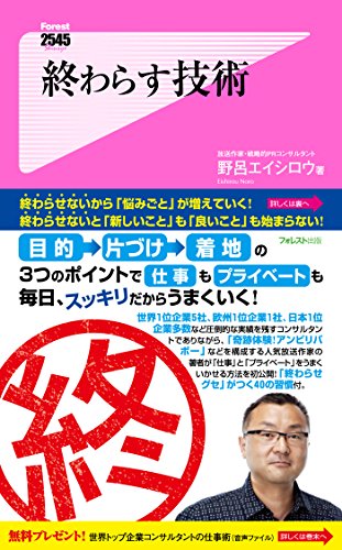 キンドル 無料電子書籍 終わらす技術 Forest2545新書 バイ