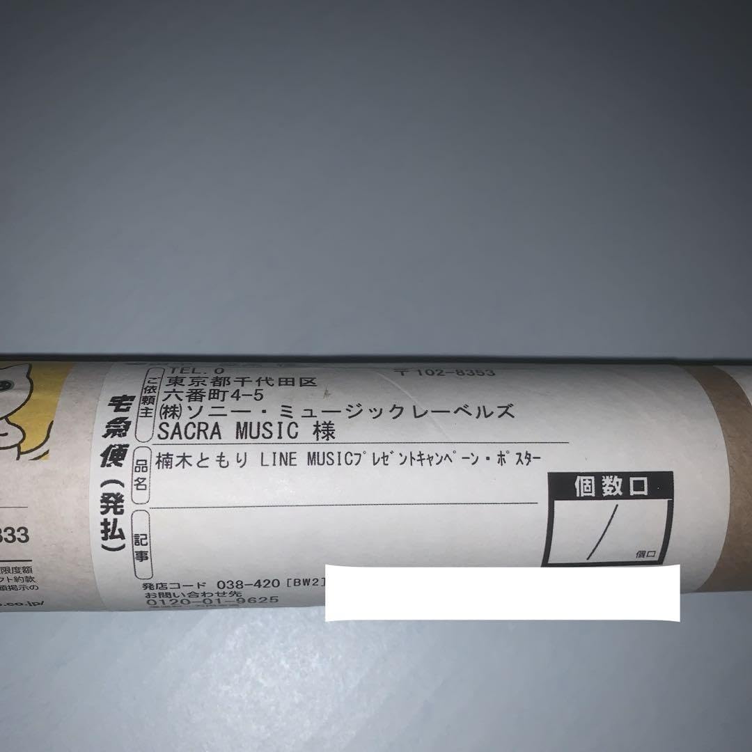 Amazon.co.jp: 楠木ともり 直筆サイン入りポスター : おもちゃ