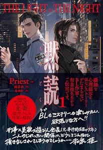 黙読 The Light in the Night １ (Pleiades Press)