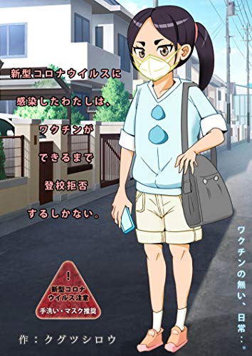 コロナ の ワクチン