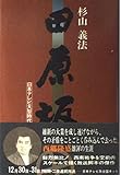 田原坂 日本テレビ大型時代劇