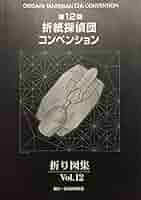 【絶版】【新品】第21回折紙探偵団コンベンション折り図集 第21回折紙探偵団コンベンション - 折紙探偵団