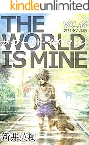 ザ ワールド イズ マイン オリジナル版 10 新井 英樹 マンガ Kindleストア Amazon ザ ワールド イズ マイン オリジナル版 10 新井 英樹 マンガ Kindleストア Amazon