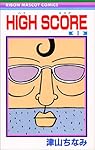 HIGH SCORE 1 (りぼんマスコットコミックス)