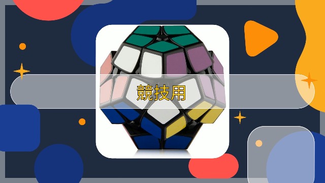 Amazon | メガミンクス 2x2x2 マジックキューブ かわいい 魔方 立体