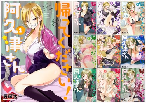 帰ってください！ 阿久津さん 1-10巻セット (角川コミックス・エース)