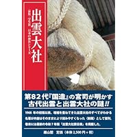 出雲大社 (〈新版〉学生社日本の神社シリーズ)