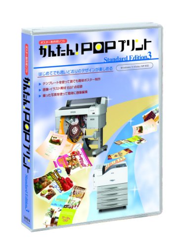 エプソン ポスター作成ソフト かんたんPOPプリントSTD 3