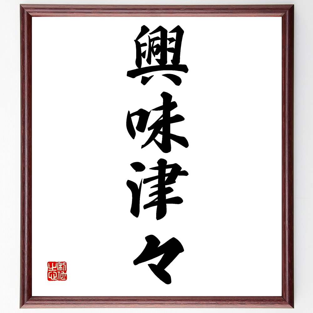 Amazon.co.jp: Calligraphy Colored Paper / Four Letters Yokujiku