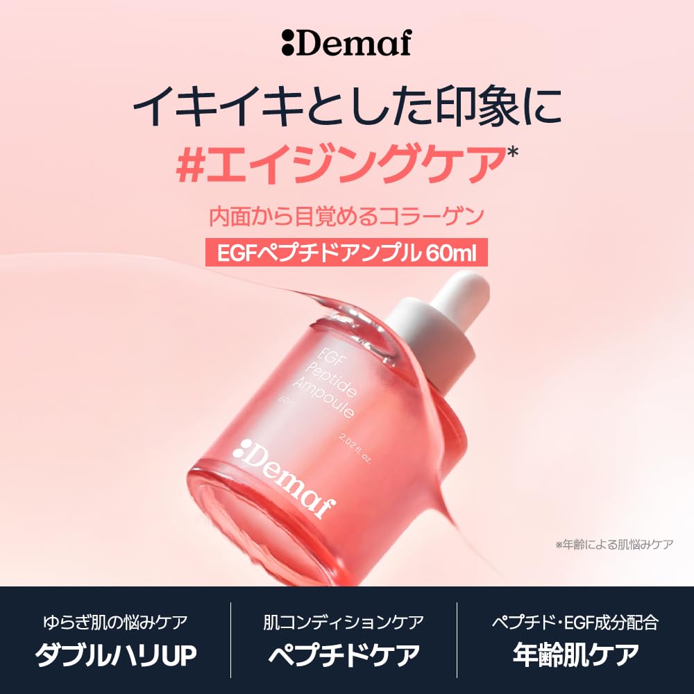 Amazon.co.jp: 【Demaf(ディマーフ)】 EGFアンプル 60ml | 肌のハリ