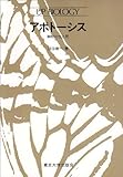 アポトーシス 細胞の生と死 (UPバイオロジー 94)