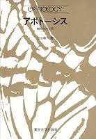 Apoptosis - life and cell death (UP Biology) (1994) ISBN: 4130631446 [Japanese Import] 4130631446 Book Cover