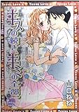 550円「キスの続き、キミの全部。 (光彩コミックス)」