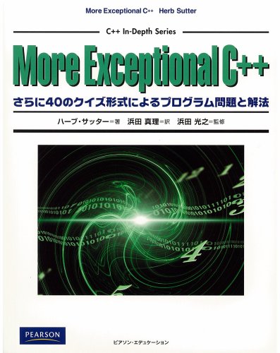 Amazon.com: More Exceptional C++ さらに40のクイズ形式によるプログラム問題と解法 (C++ In‐Depth ...
