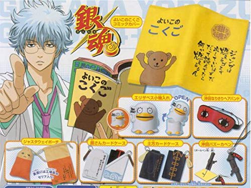 Amazon.co.jp: 台紙のみ ガシャポン 銀魂 ぎんたまよろずぐっず 4